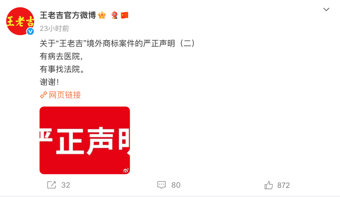 王老吉发文有病去医院有事找法院,硬刚加多宝:21国维权,100国注册,不玩口水战