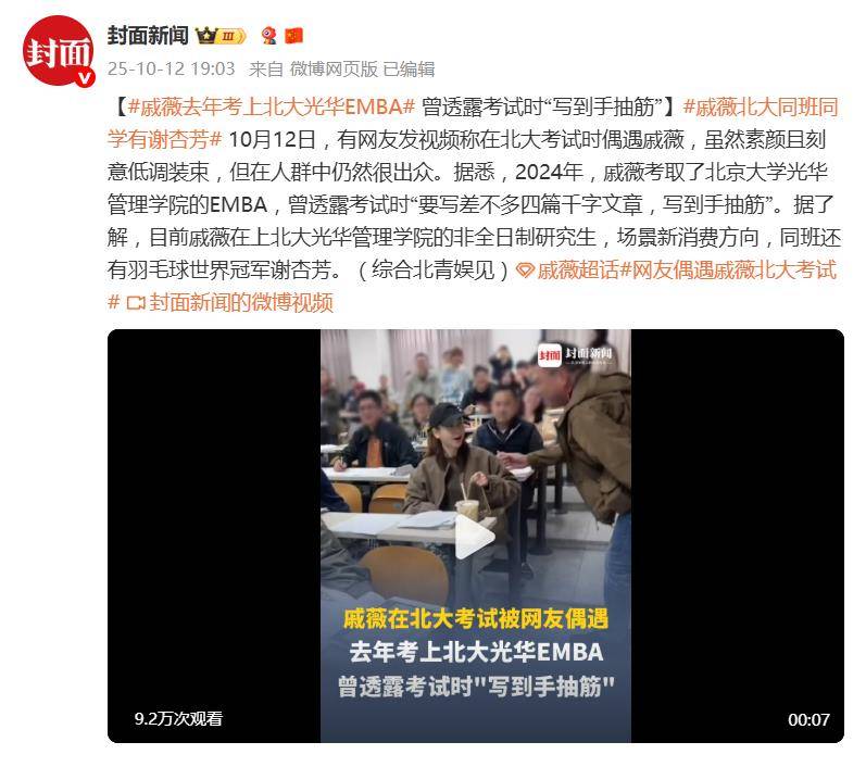 多位明星都曾就读北大光华EMBA，手写4篇千字论文，146分考入82.8万EMBA，同班还有谢杏芳