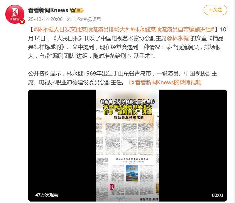 林永健发文批某些顶流演员排场很大，编剧成 “工具人”，流量凭啥改剧本？