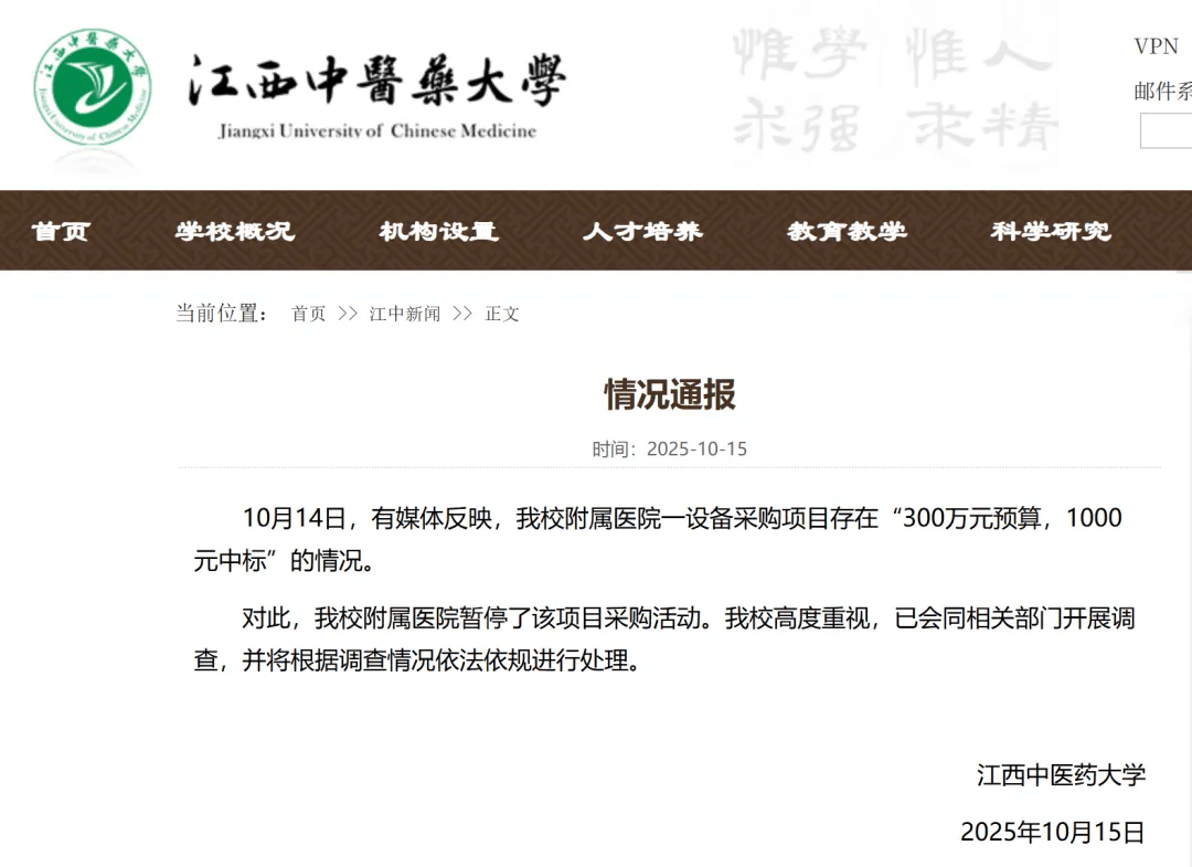 医院300万预算1000元中标：暂停采购，内幕比你想的更复杂