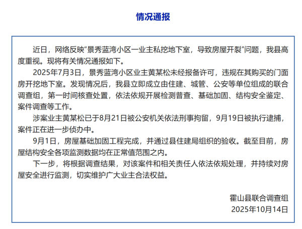 安徽业主私挖地下室致楼房开裂 已被逮捕，致楼房Cu级危情，150元安置费只给10天