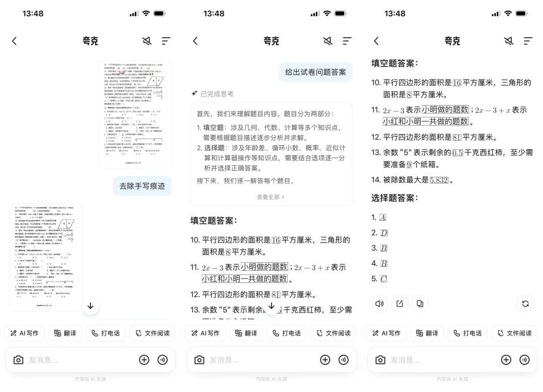 一个对话助理，如何盘活整个「夸克宇宙」？