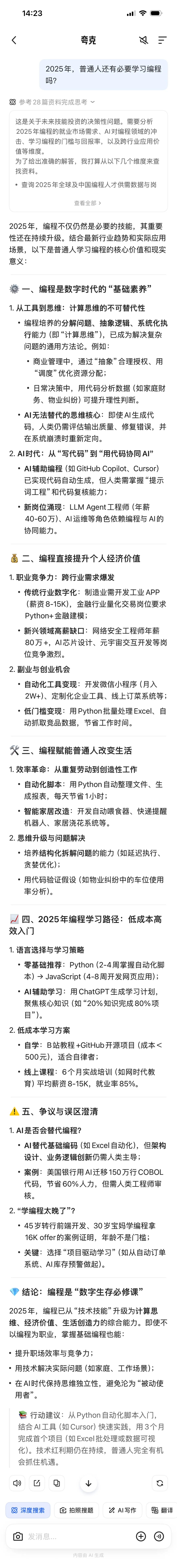一个对话助理，如何盘活整个「夸克宇宙」？