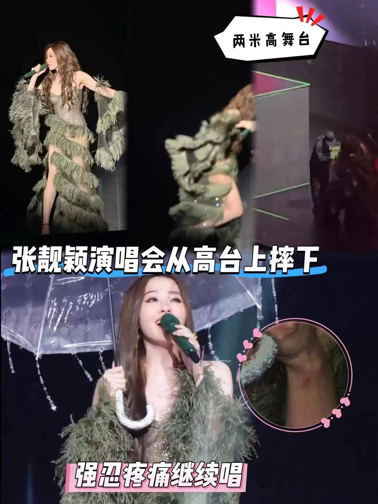 张靓颖演唱会摔下两米高舞台，赤脚踩空、话筒未丢，后台 5 字请求看哭网友