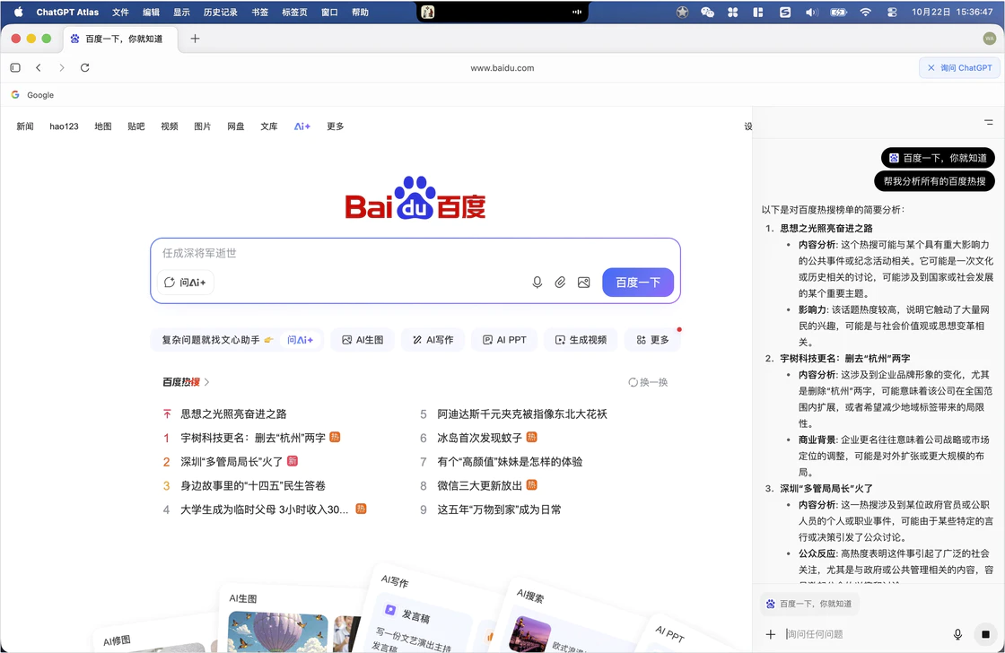 ChatGPT Atlas 来了：浏览器学会思考了吗？