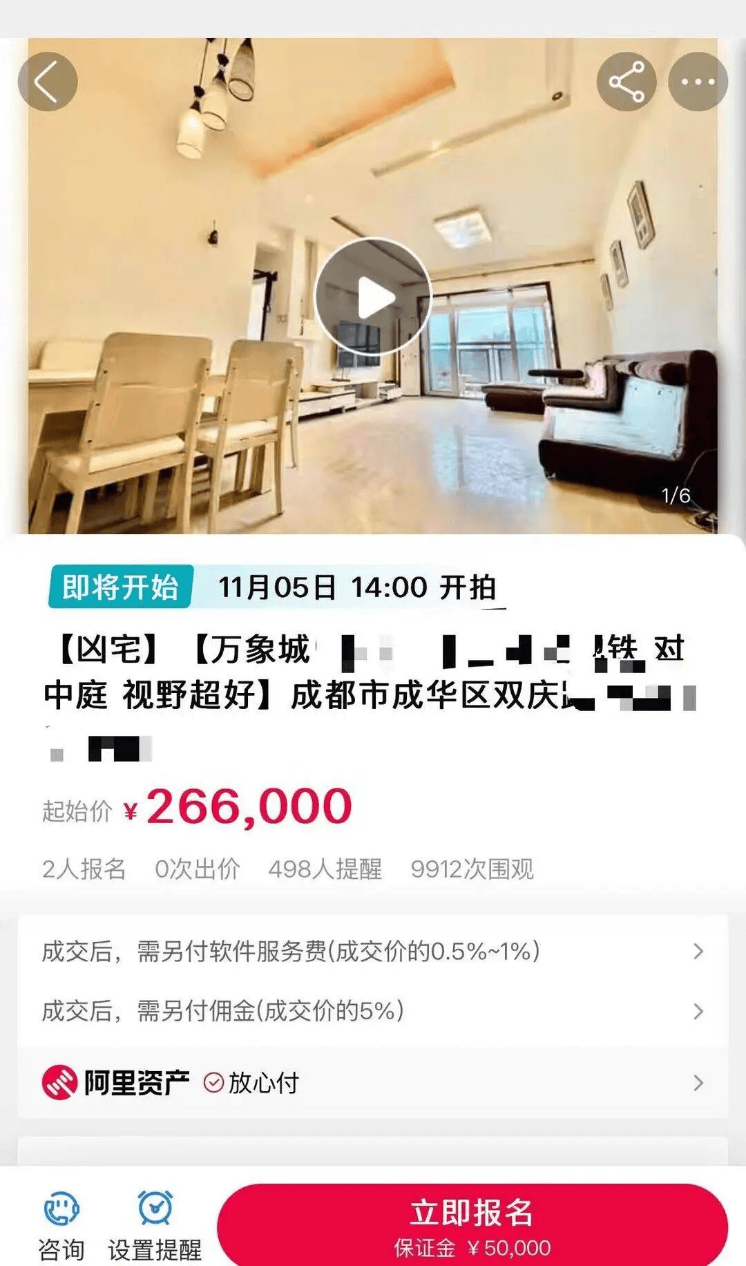 成都市场价165万凶宅26.6万开拍，却仅 2 人报名，真相扎心了