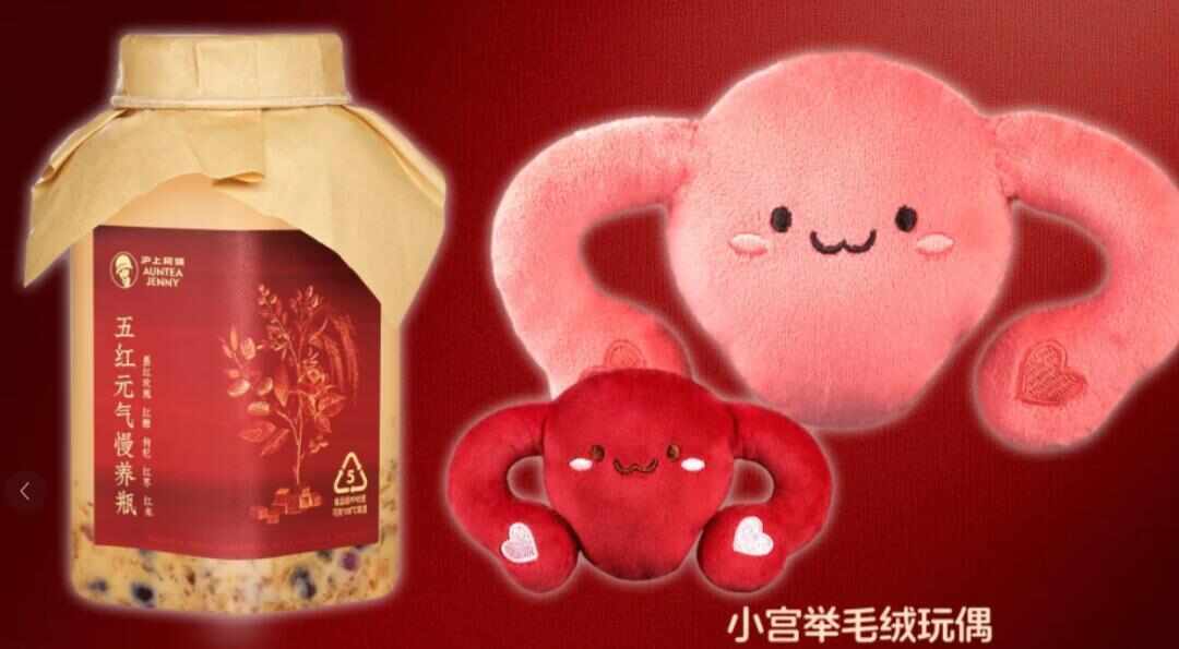 沪上阿姨推出子宫形玩偶引争议，3天热搜阅读破亿，7成人骂噱头2成人喊真香