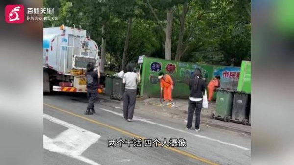 2名环卫工清扫4人跟拍 官方回应，招远街头的"摆拍争议"为何刺痛公众神经？