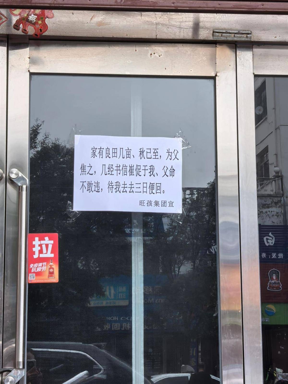 面馆休业几天 老板用文言文写请假条，8年老店凭诚意获千条留言支持