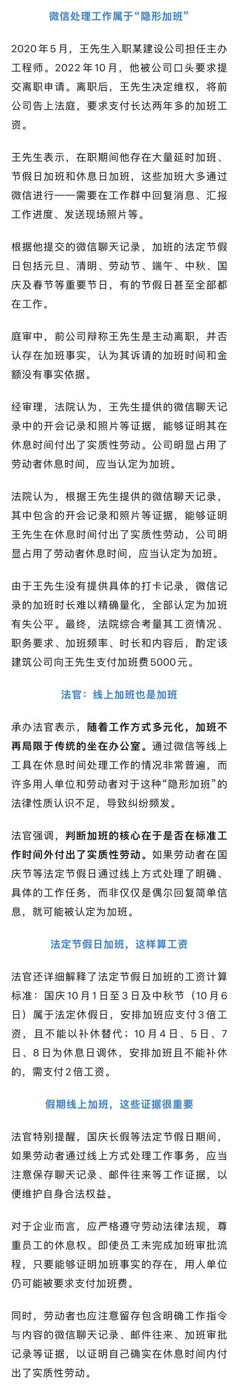 节假日用微信工作算加班吗?判了,法院：算加班，3倍工资这样要