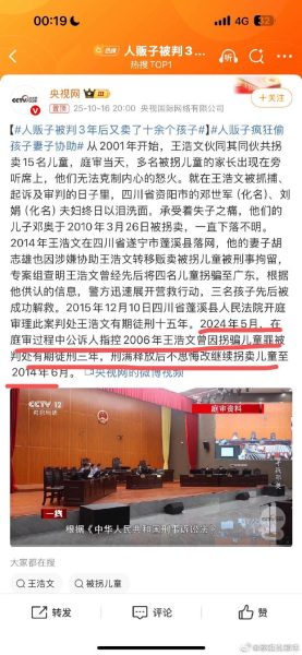 人贩子被判3年后又卖了十余个孩子，人贩王浩文屡教不改，社区矫正为何 “管不住”？