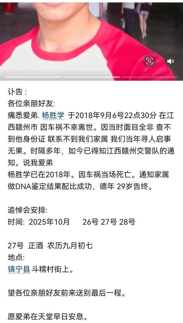 男子失踪7年后 家人才知他车祸离世，家人在抖音寻人视频里找到了答案