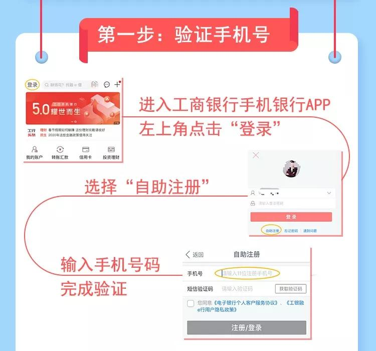 工行手机银行开户步骤