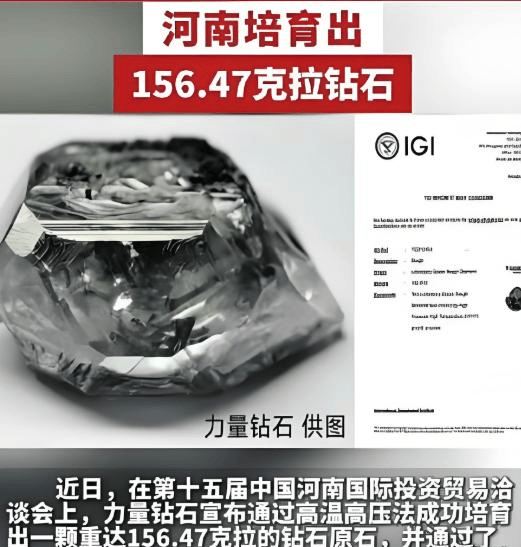 河南培育出156.47克拉全球最大钻石，价格仅为天然钻1/10