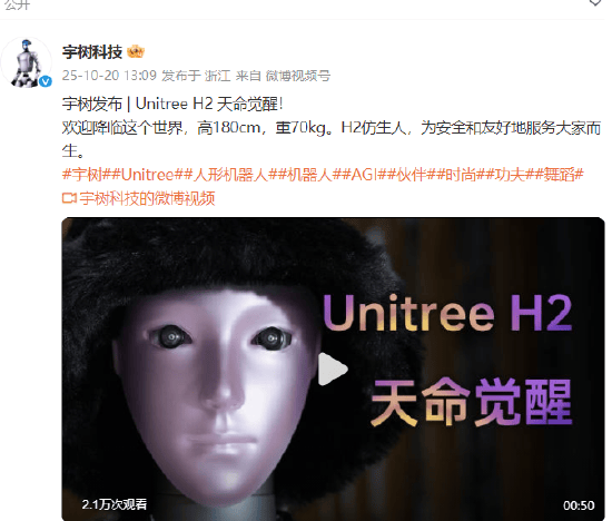 宇树科技发布H2仿生人形机器人，会踢武术、穿障碍，5万美金把科幻变现实