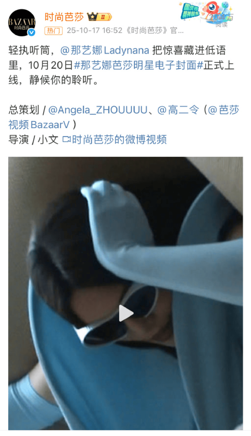 时尚芭莎删除那艺娜物料，12万粉丝讨说法，3大争议点扒光黑历史