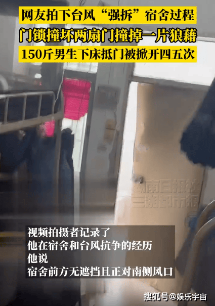 台风天湛江一高校宿舍门被强风吸走，现场视频吓呆网友