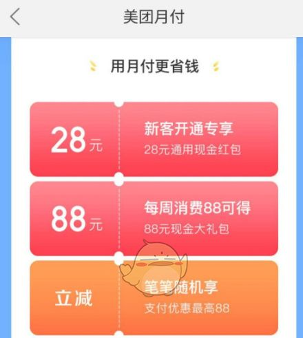 蔡女士误开通美团月付案例示意图