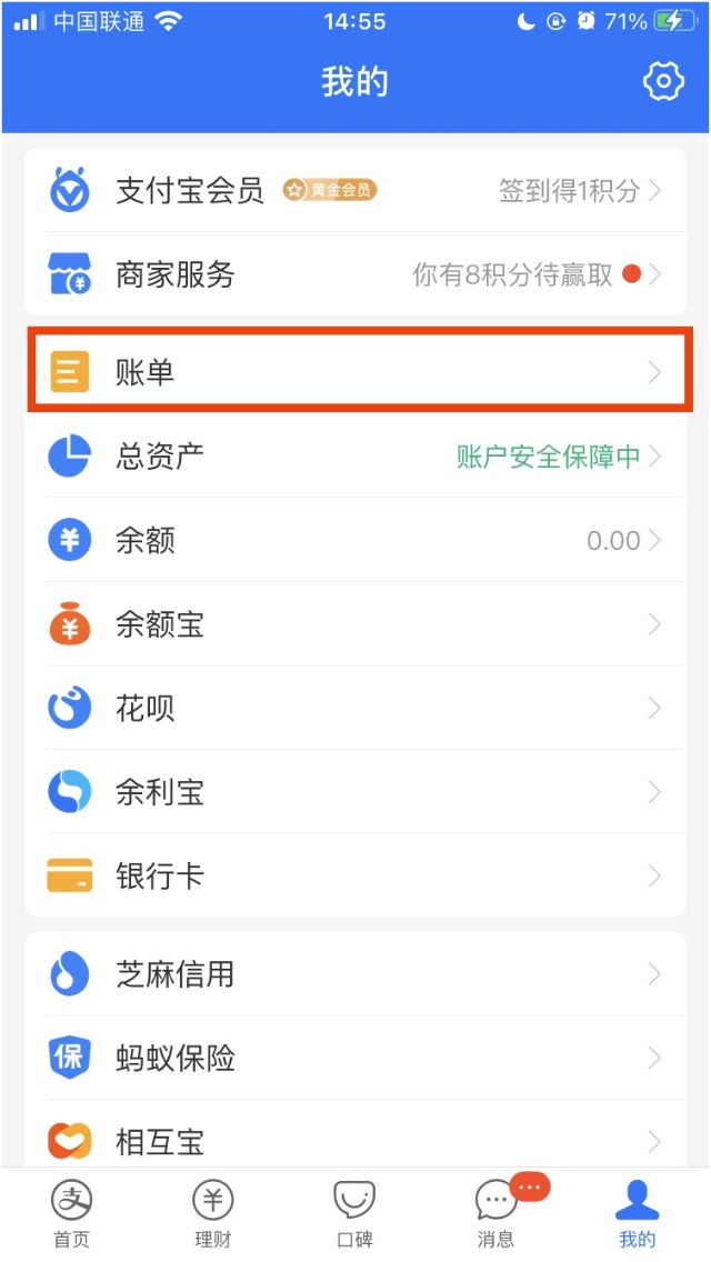 支付宝年度账单查询步骤