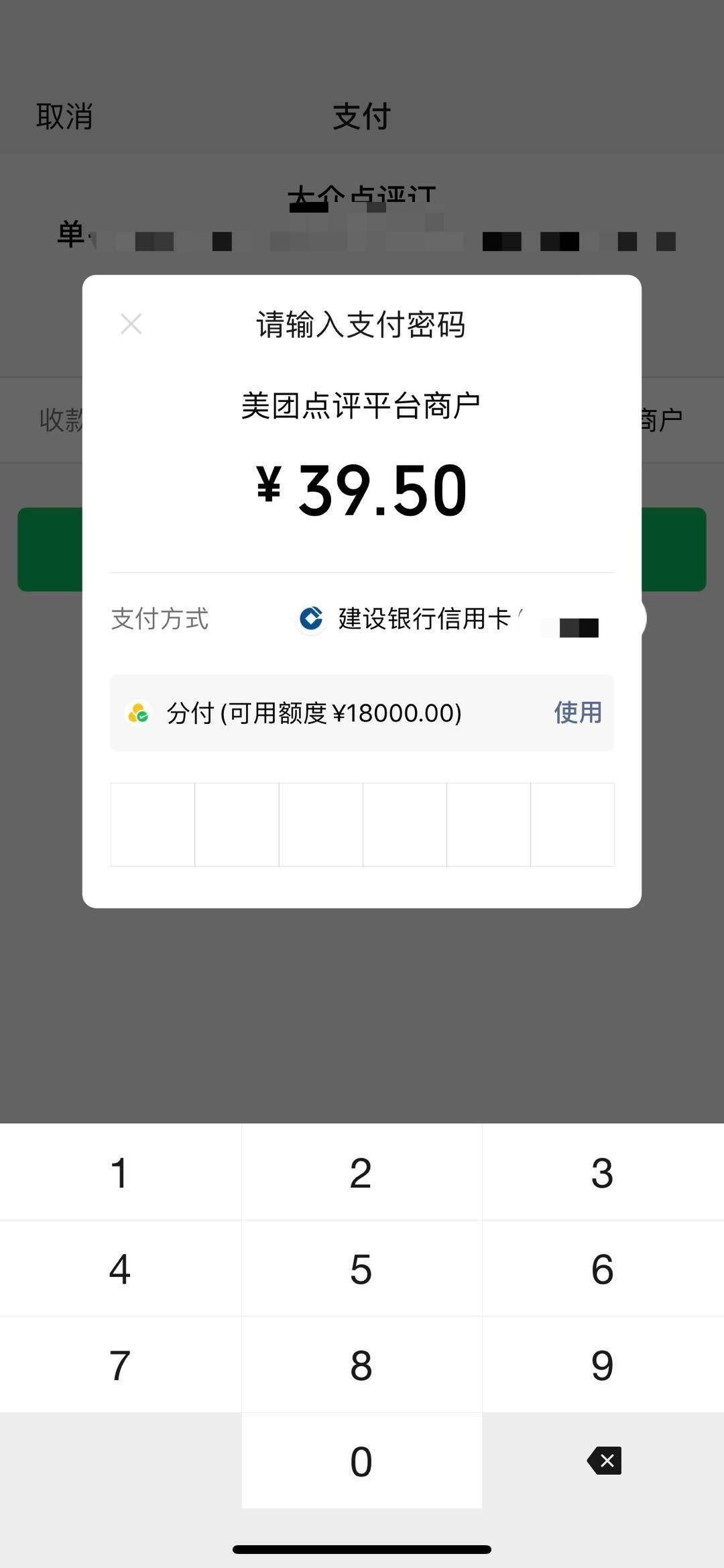 微信分付开通界面