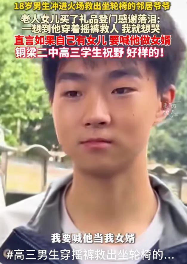 高三男生赤脚救邻居