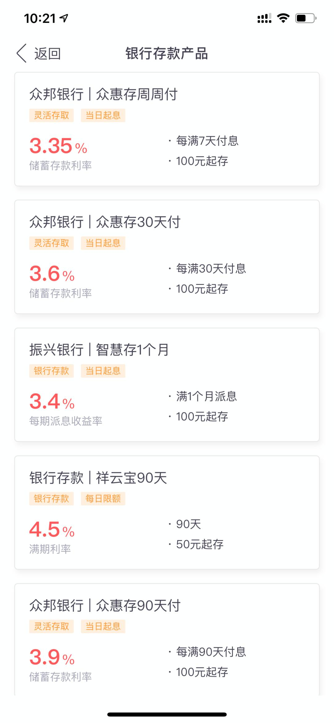 低门槛理财产品对比表