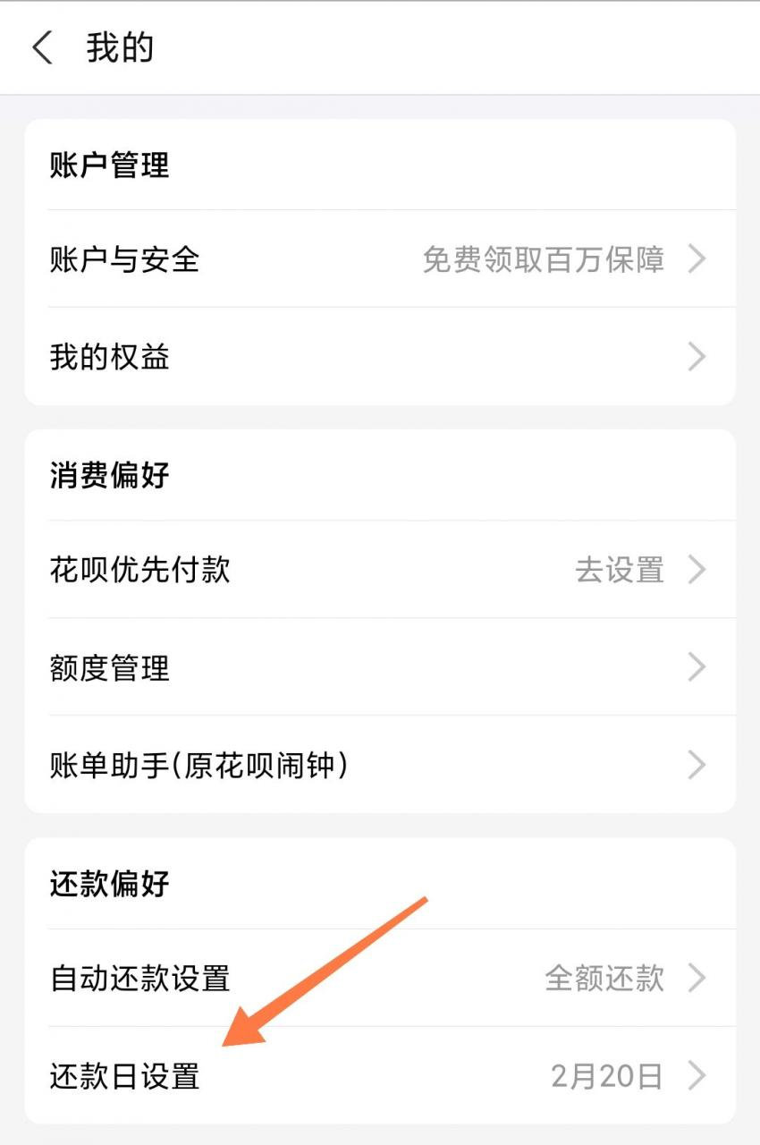 花呗还款日期修改流程_1.jpeg