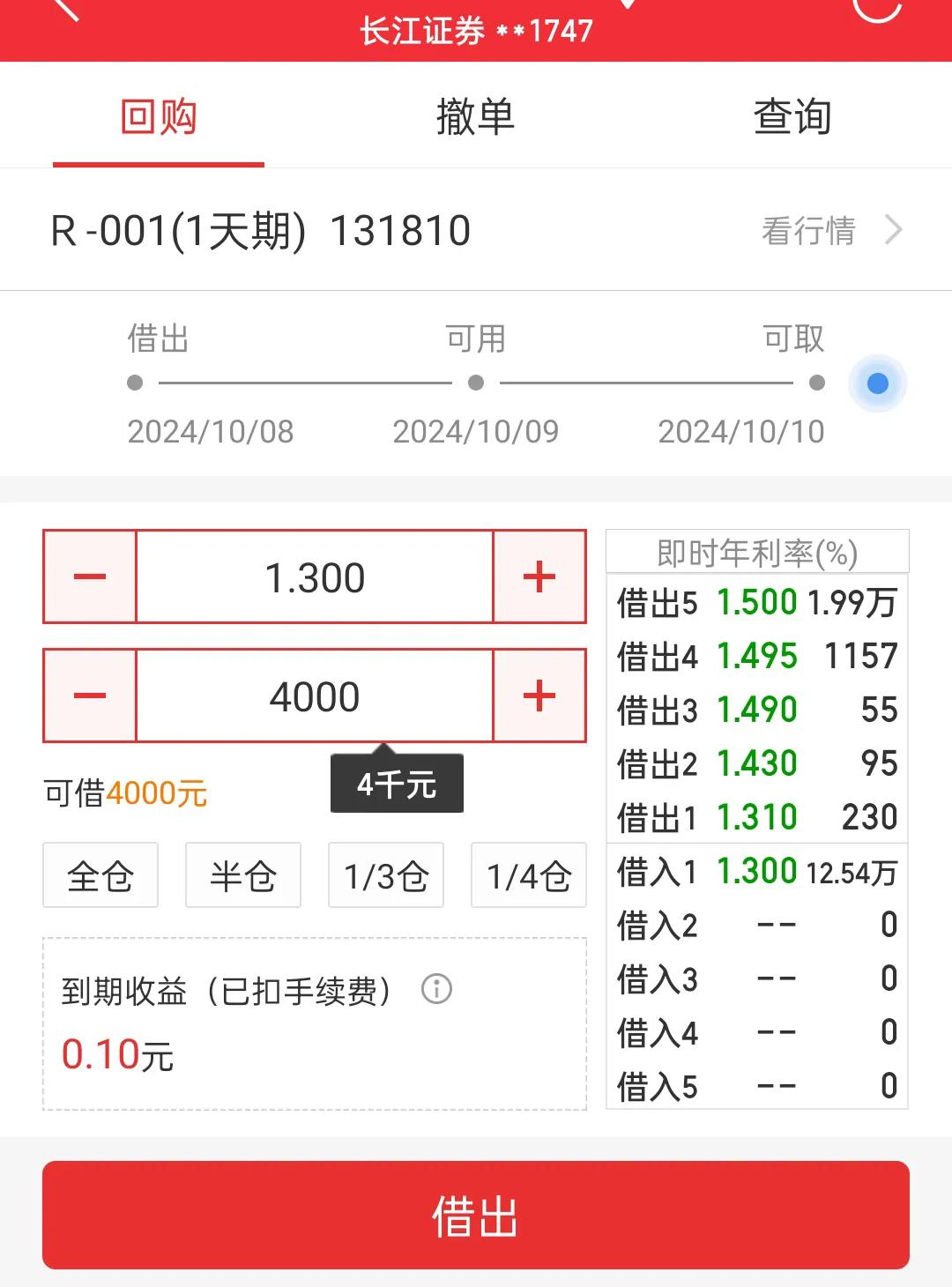 国债逆回购操作界面