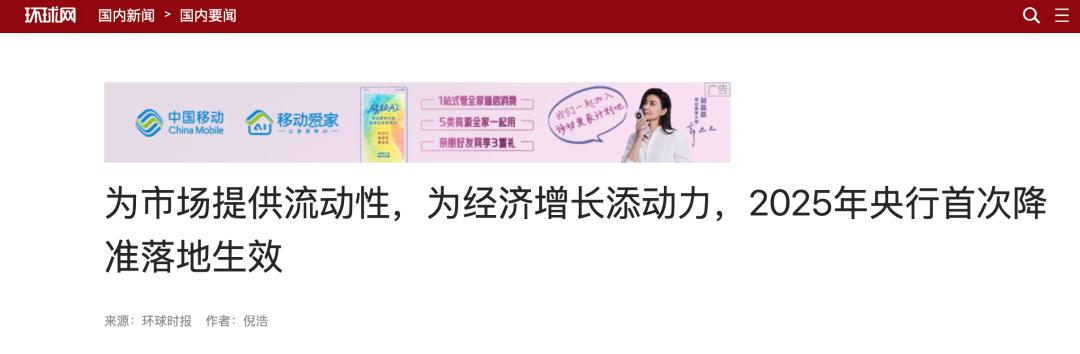 2025年降准市场反应