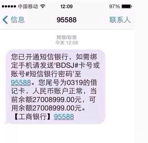 Bank Interest Settlement SMS Screenshot
