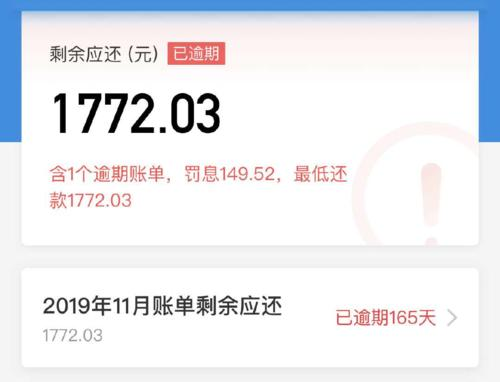 花呗逾期时间轴