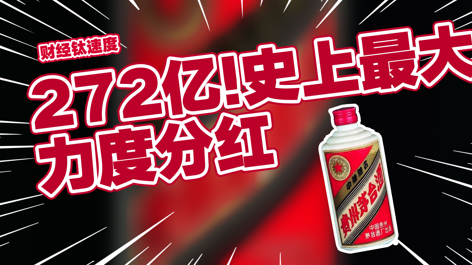 贵州茅台2024年分红案例