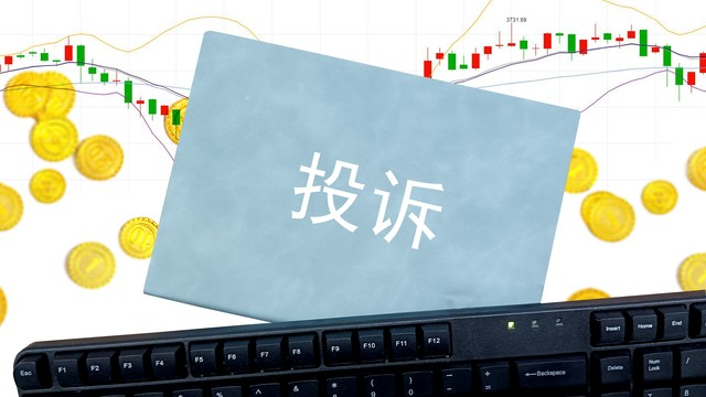 银保监会投诉指引