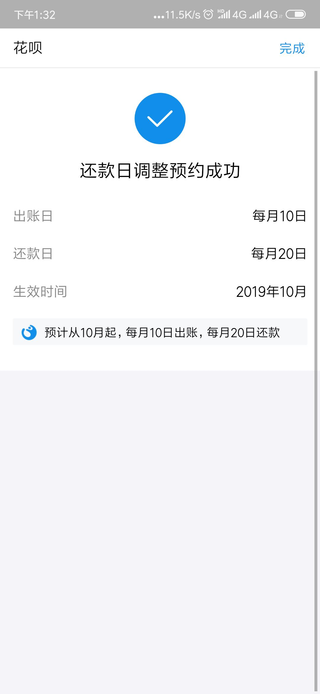 花呗还款日期修改流程.png