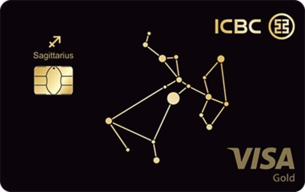 工行星座卡设计图