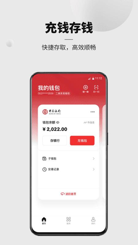 数字人民币APP界面