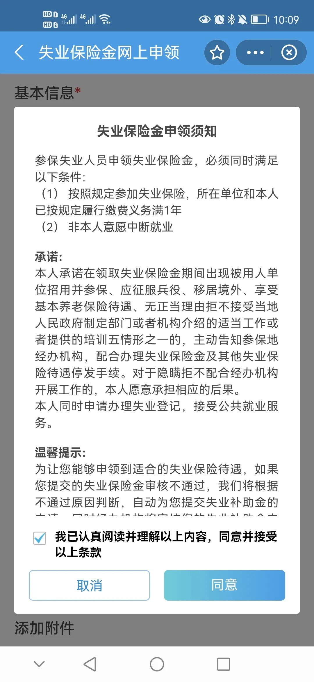 失业金查询流程