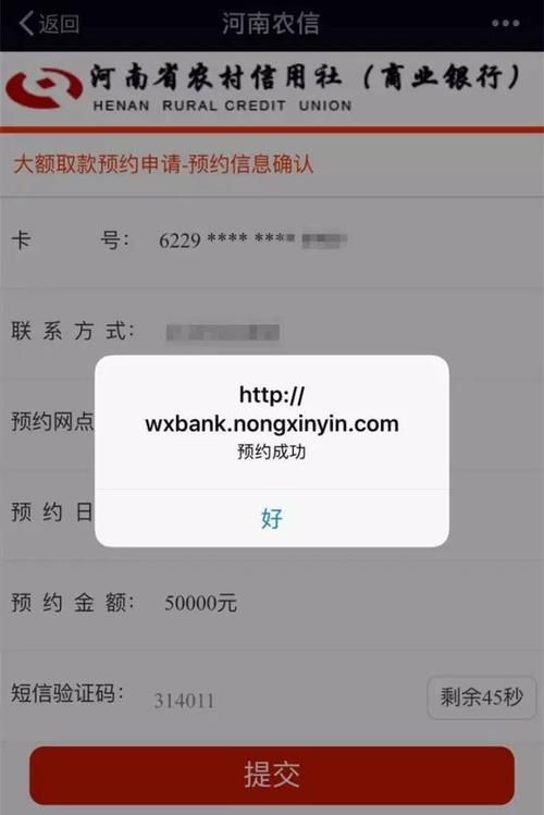 大额取款预约成功案例