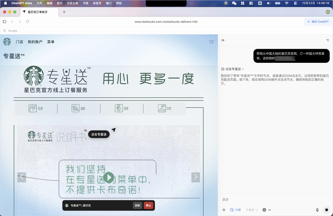 ChatGPT Atlas 来了：浏览器学会思考了吗？