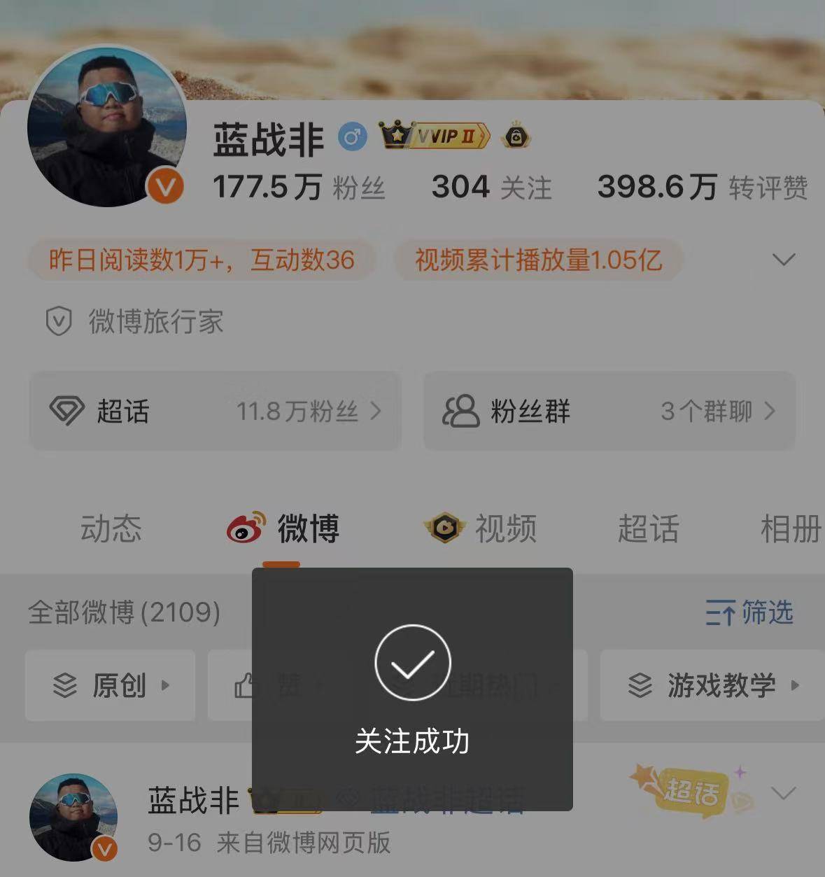 蓝战非各平台账号已解封，细节曝光：5 大平台全重启，掉粉 50 万已补回