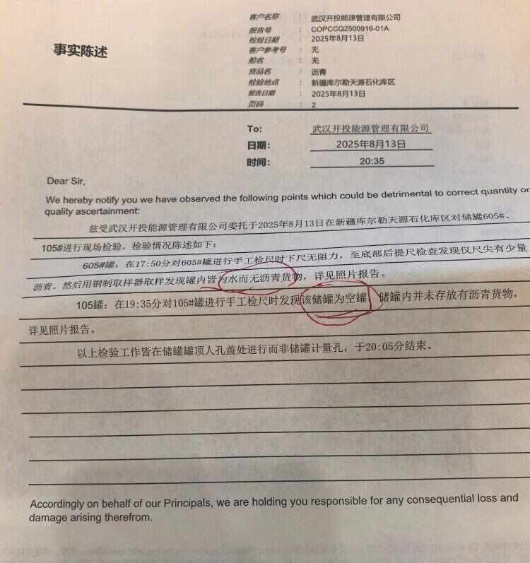 武汉一国企花6382万买沥青变成水，付款7天到账，验货等2年，监控显示油库1年无车进出