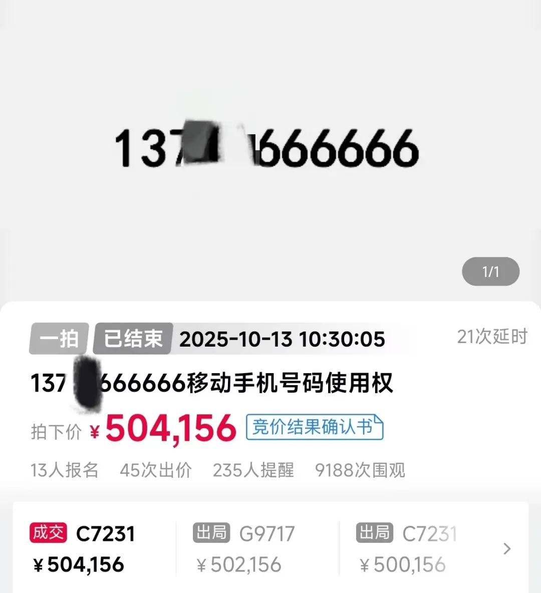 尾号“666666”手机号超50万元拍出，13人竞价45轮，无低消套餐成抢拍关键