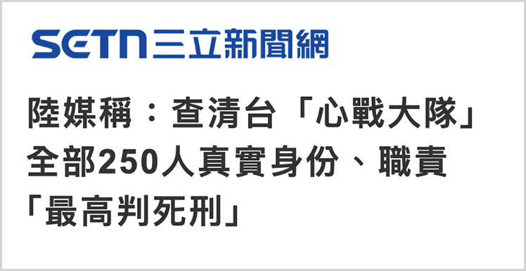 5家企业涉嫌支持台军心战大队，国台办警告"必遭严惩"