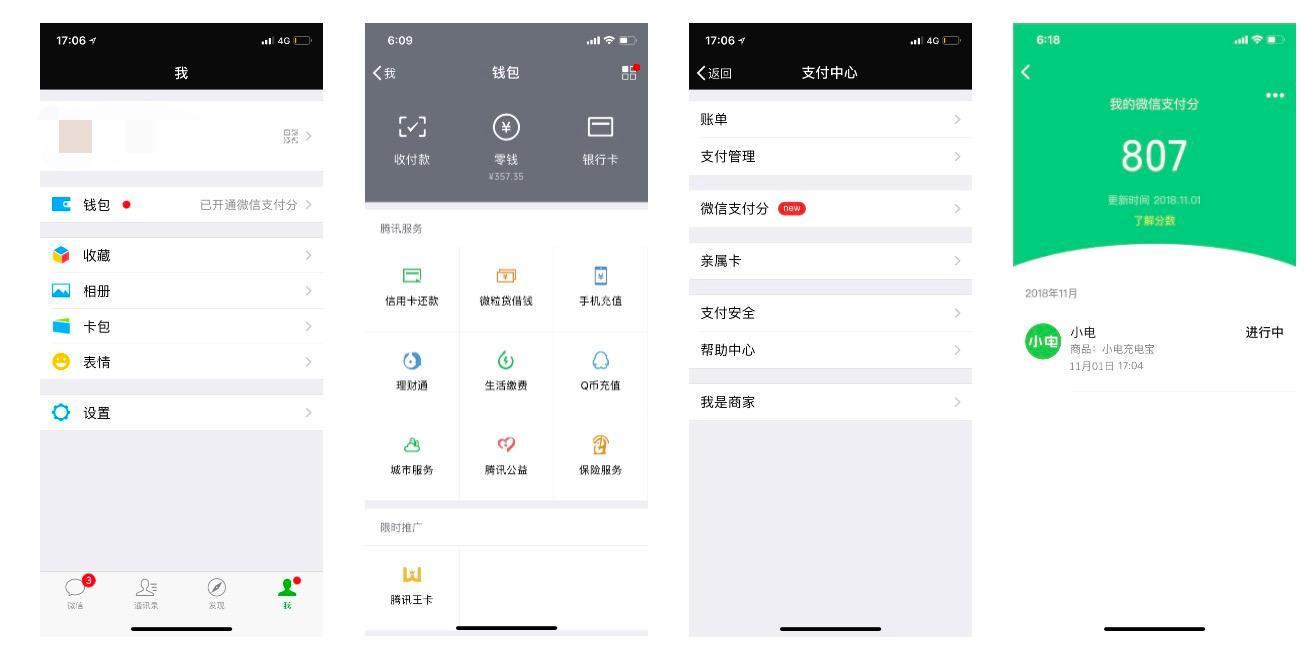 微信支付分应用场景