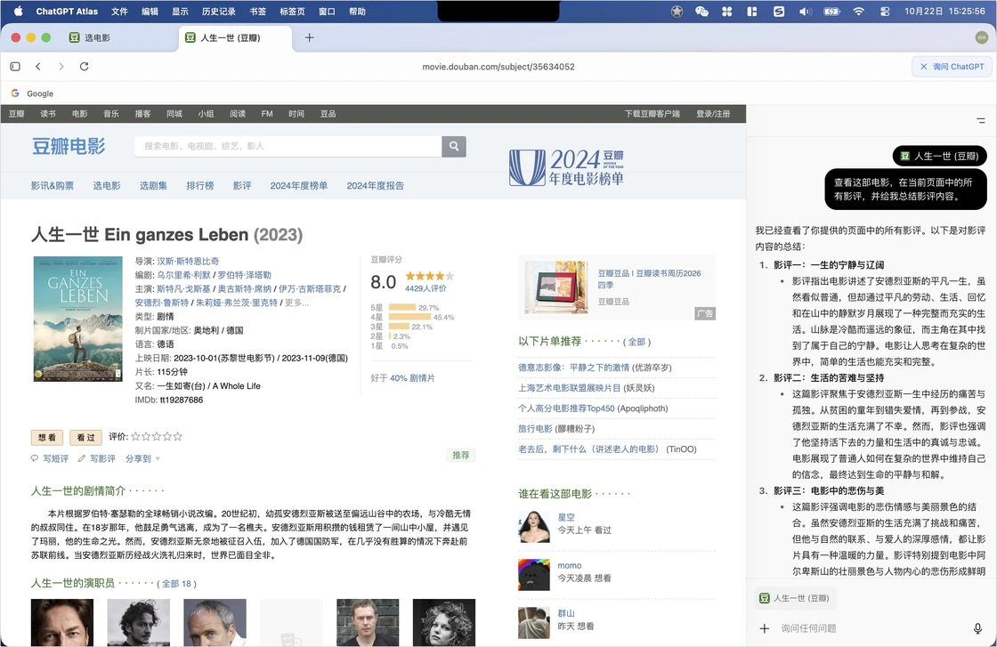 ChatGPT Atlas 来了：浏览器学会思考了吗？