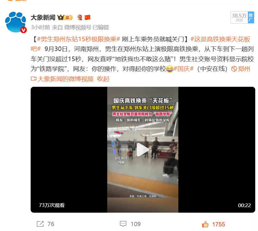 男生高铁站15秒极限换乘，铁路部门紧急提醒：千万别学