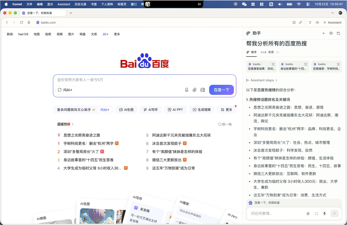 ChatGPT Atlas 来了：浏览器学会思考了吗？