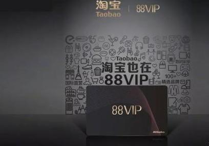 京东PLUS与淘宝88VIP核心权益对比