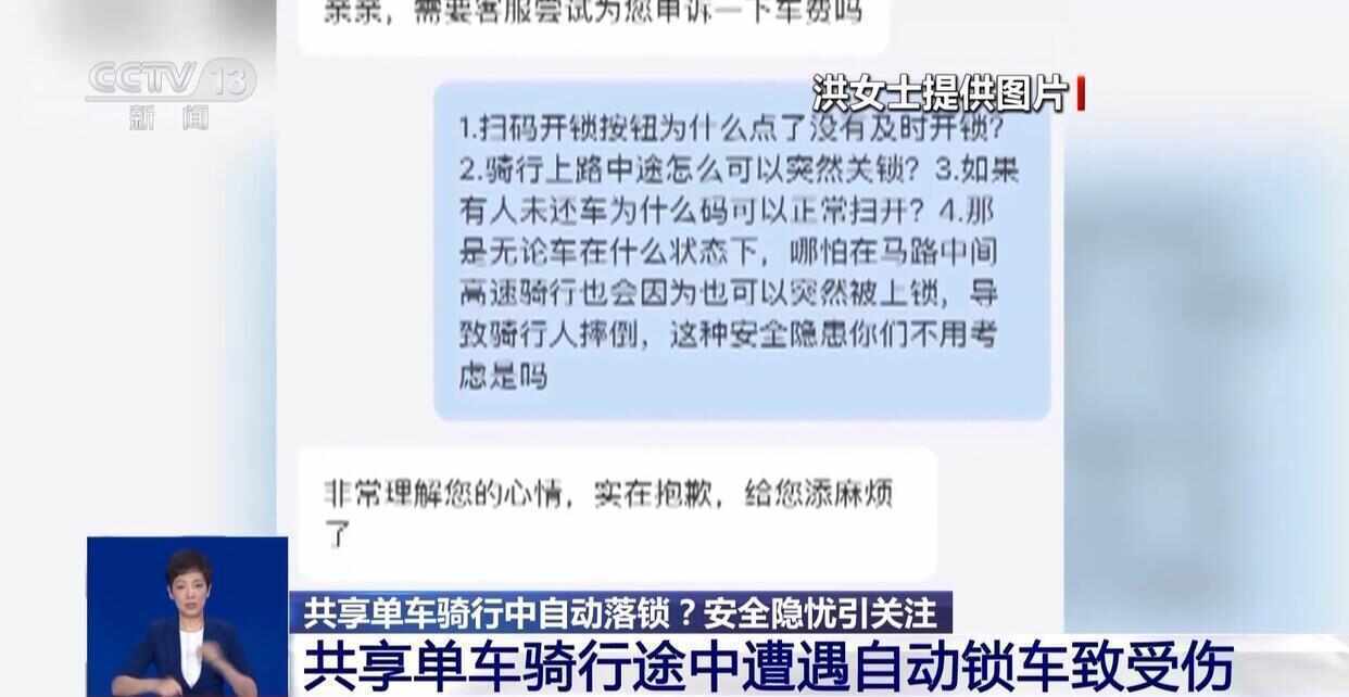 央视曝多地共享单车骑行中自动锁车，有人摔成三处骨折！企业回应太气人