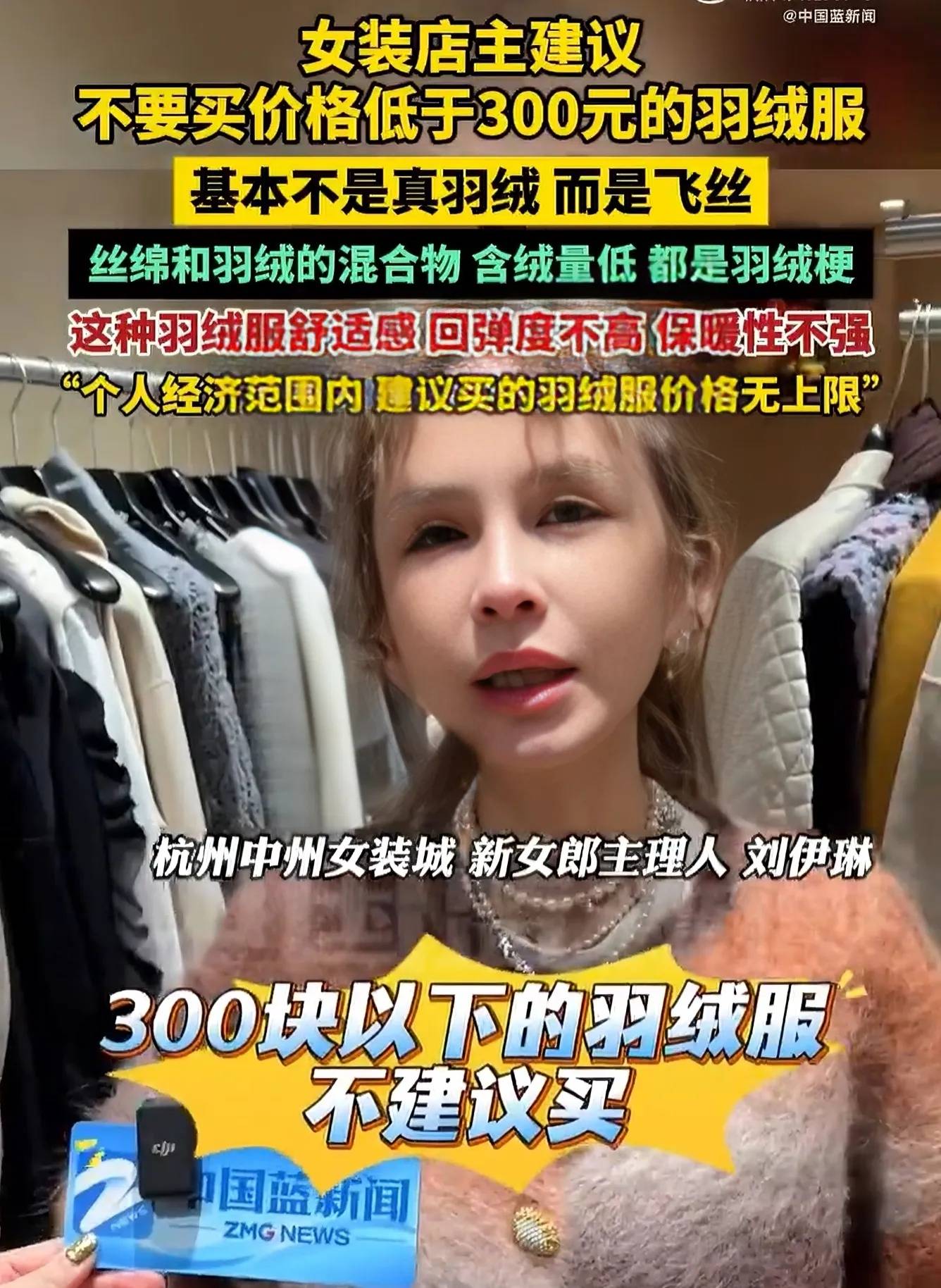 女装店主不建议买300元以下羽绒服，新国标3项参数必看，300元以下多是 “胶水绒”